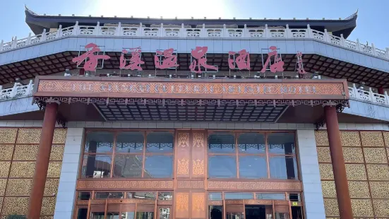 Ankang Xiangxi Hot Spring Hotel