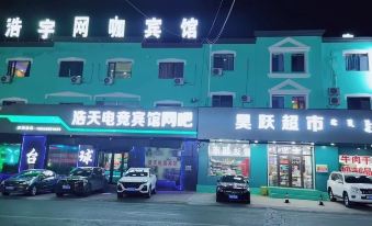 Huolin Gol Haotian E-sports Hotel