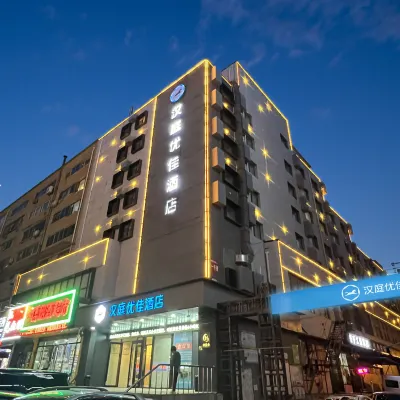HanTing Premiumホテル（長春新天地ショッピングパーク） 光復路中源日雑卸市場周辺のホテル