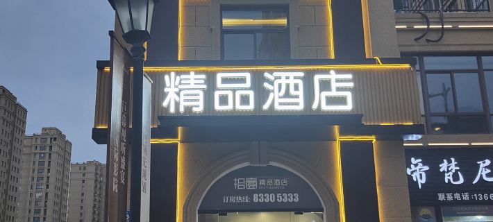 Shiyan Boutique Hotel Hotels in Sanmen County