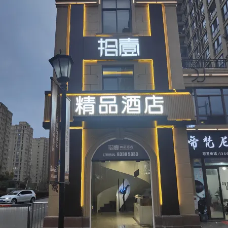 Shiyan Boutique Hotel