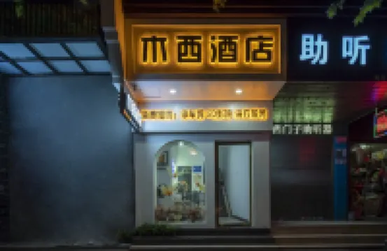 Muxi City Hotel (Hengyang Jiefang Road)