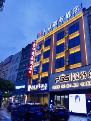 合浦吉祥商務飯店