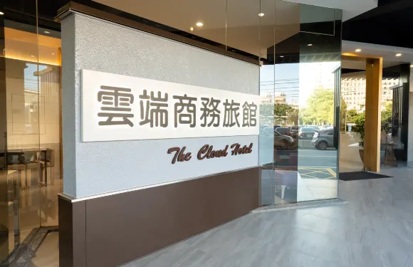 雲端商務旅館 新竹館