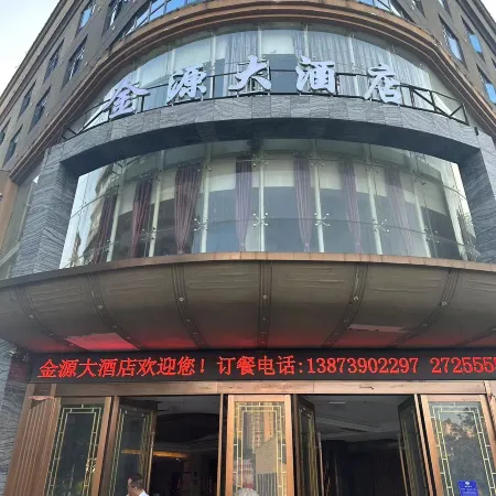 Jinyuan Grand Hotel (Shaodong High-Speed Railway Station Municipal Government)
