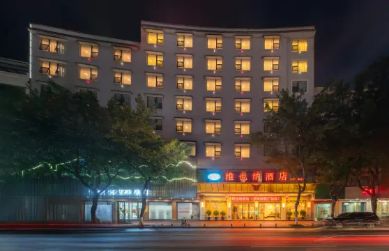 維也納酒店（賀州市政廣場繽紛環球城店）