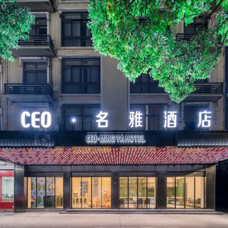 CEO·Mingya Hotel (Yiwu Railway Port Comprehensive Building)