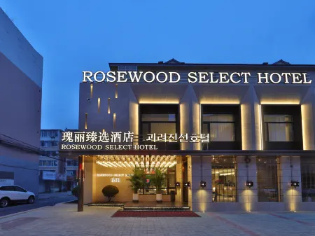 Rosewood Selection Hotel (Yanji Yanbian University Water Market) Отели рядом с достопримечательностью «Yanbian University Normal Branch»