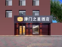 津門之星飯店（天津文化中心尖山路地鐵站店） 土城附近的飯店