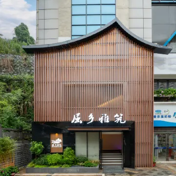 Quxiang Yazhu · Design City Private Hot Spring Homestay (Quyuan's Hometown)