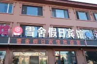 漠河雪舍假日賓館（北極星廣場店） 漠河縣城附近的飯店