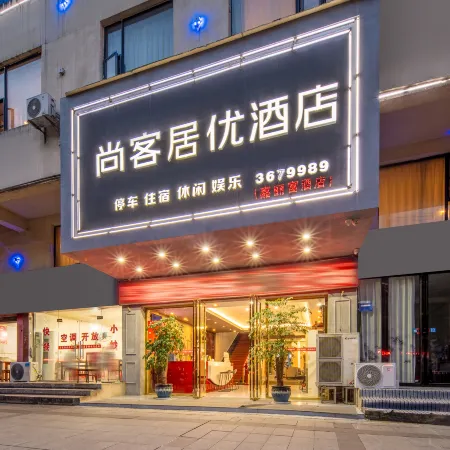 Shangkejuyou Hotel (Yichun No.4 Middle School Changli Middle School)