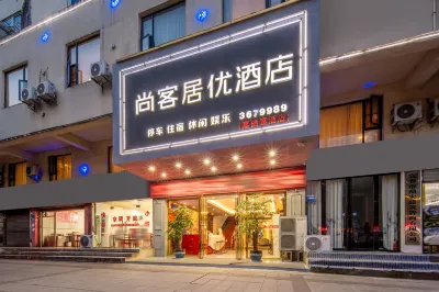 Shangkejuyou Hotel (Yichun No.4 Middle School Changli Middle School) Hotel a Yuanzhou Drum Tower Plaza