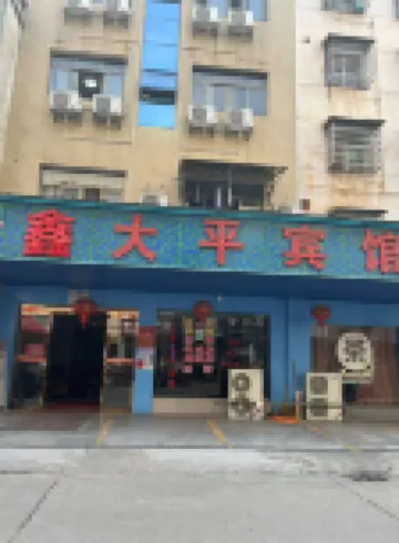 Hanshou Daping Hotel