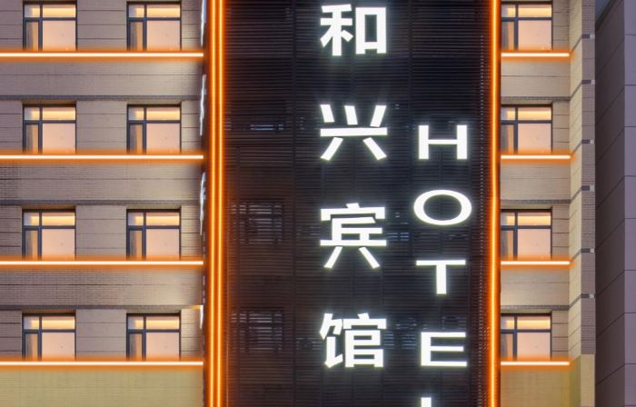 Hexing E-sports Hotel (Harbin Central Street Baroque Branch)