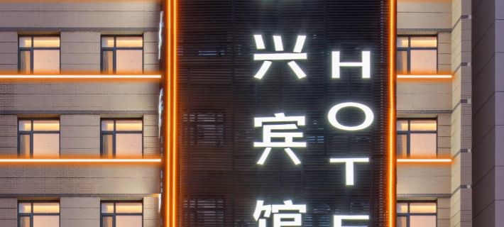 Hexing E-sports Hotel (Harbin Central Street Baroque Branch) Hotels in Harbin