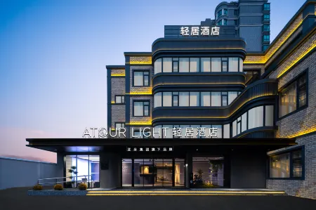 Shanghai Songjiang Jiuting Street Atour Light  Hotel Отели рядом с достопримечательностью «Ma Xiangbo Former Residence»
