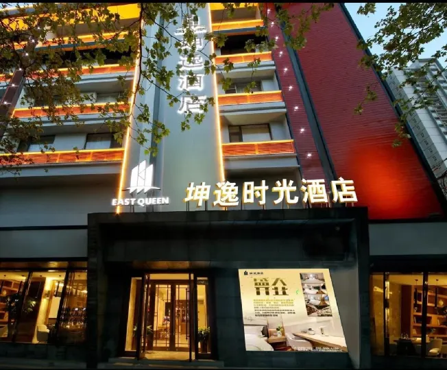 Yiyi Time Hotel (Xi'an Railway Station North Square Anyuanmen Subway Station)