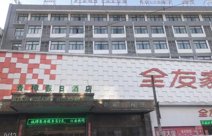 Dangtu Xiangzhang Holiday Hotel