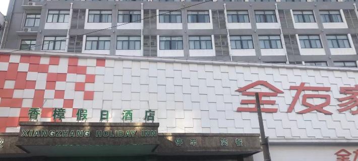Dangtu Xiangzhang Holiday Hotel Hotels in Dangtu