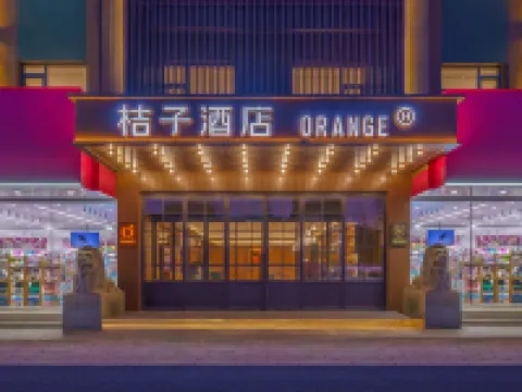 桔子酒店（丹東寬甸店） 寬甸酒店