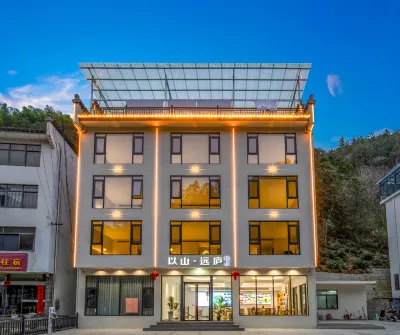 황산 이산 · 위안루 홈스테이 황산 호텔