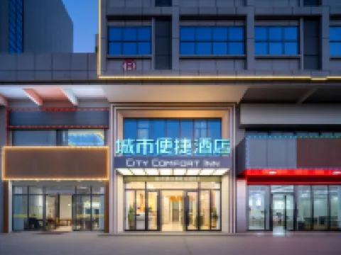 시티 컴포트 인 (둥관 가오부 애비뉴) 둥관 호텔