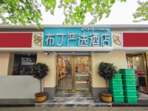 โรงแรมพุดดิ้งหยานซวน (สถานีรถไฟใต้ดินเฟิงฉียวน ซีอาน) โรงแรมในซีอาน