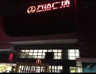 귀위 오디오 비주얼 호텔 (자오메이 완다) 자오메이/각미 주변 호텔