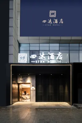 四達ホテル 広州（珠江新城猟徳地下鉄駅） - 2つ星