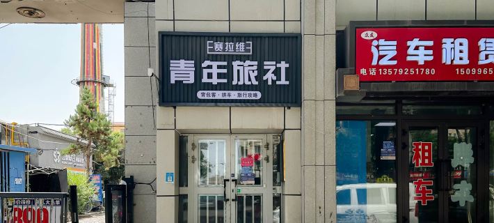 C'est La Vie Youth Hostel Hotels in Urumqi