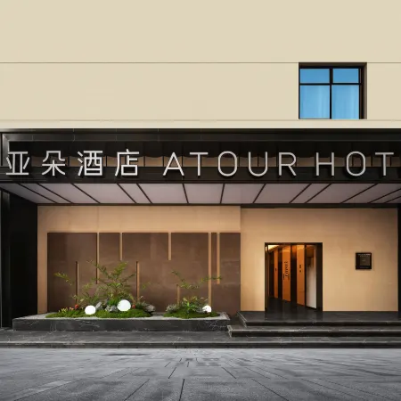 Atour Hotel Xi'an Bell and Drum Tower Square Отели рядом с достопримечательностью «Сиань Друм тауэр»