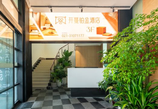 카이 맨 플래티넘 호텔 로비 이미지