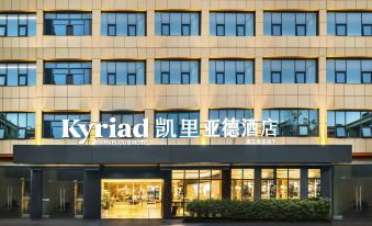 Kyriad Marvelous Hotel (Chongqing Jiangbei International Airport Branch)