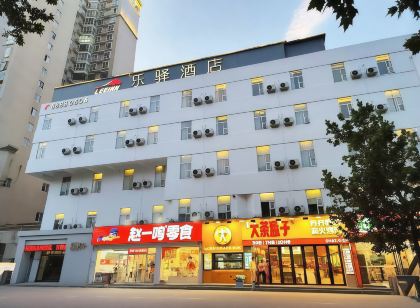 樂驛飯店（鄭州正弘城店）