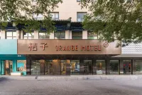 桔子飯店（北京廣安門內大街牛街店） 中國伊斯蘭教經學院附近的飯店
