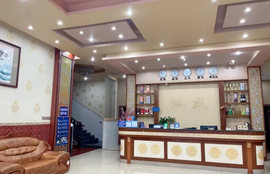 安溪裕盛商務酒店