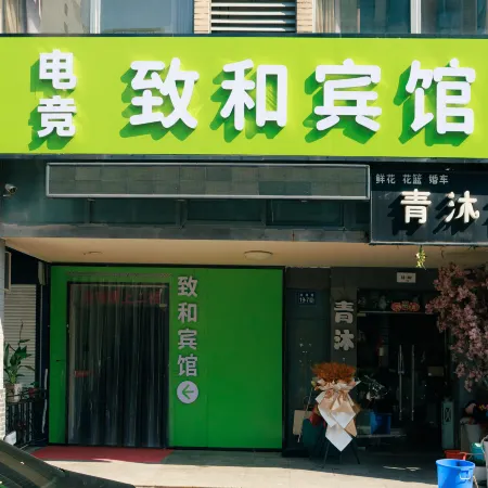 Zhihe E-sports Hotel (Yancheng Golden Eagle Shopping Center Julong Lake Store)