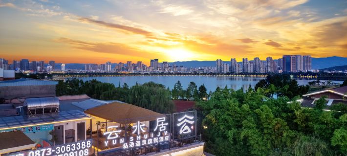 雲水居私湯溫泉度假飯店（彌勒湖泉生態園店） 彌勒住宿飯店