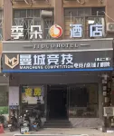 季朵飯店（陸豐市幸福城購物廣場店） - Wi-Fi