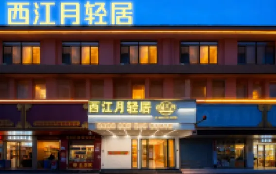 西江月輕居（汕頭小公園店） 鄰近皇后酒樓舊址的酒店