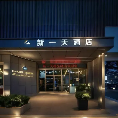 โรงแรมนิวเดย์ (ตลาดเฟอร์นิเจอร์ฉือหู เวินโจว) โรงแรมใกล้โลกบนยอดหญ้า