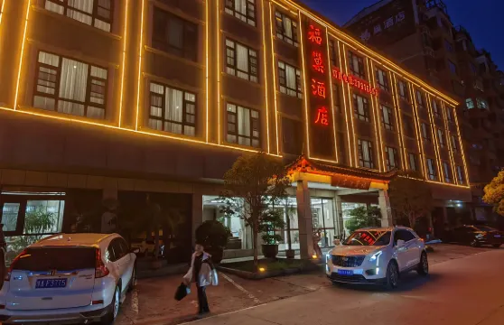 福巢酒店（尉氏汽車站店）