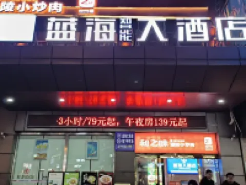 Blue Ocean Intelligent Hotel (Fuling Railway Station Renren Ledu Huicheng Branch) فنادق في ليلينغ