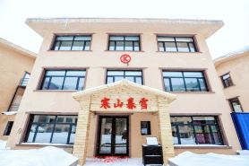 A Snow for Ten Thousand Years Hanshan Twilight Snow Hotel (China's Snow Town Scenic Area)