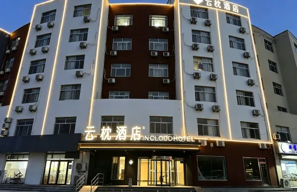 雲枕酒店（濱州汽車總站店）