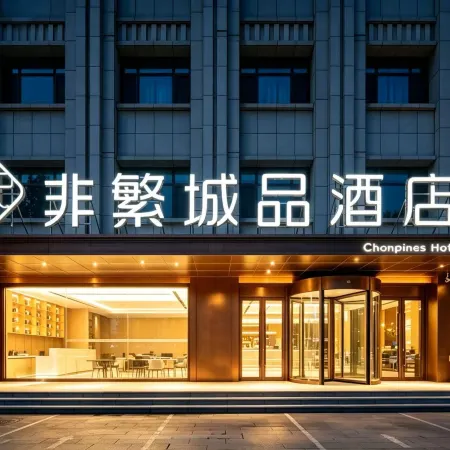 Chonpines Hotel (Baoding Xushui Railway Station Chenyang Avenue)