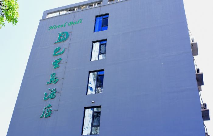 Bali Island Holiday Hotel (Hengshui)