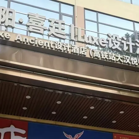 Xiting Hotel (Shaoyang High-speed Railway Station)