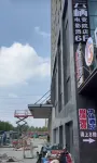 龍口·雲棲電競飯店（龍湖煙台龍口天街店）